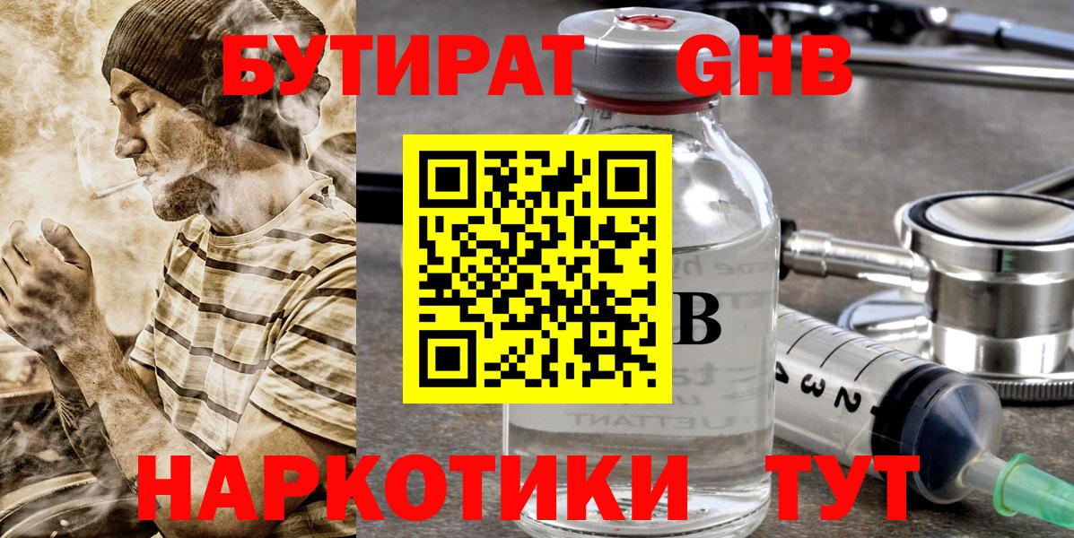 БУТИРАТ бутандиол Мичуринск