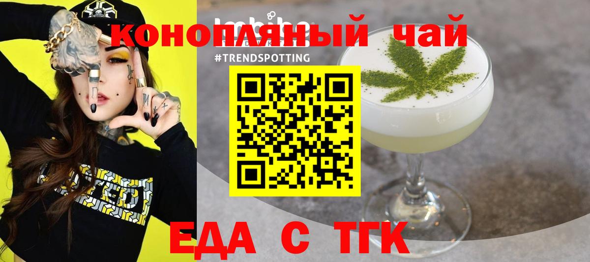 Мичуринск  Еда ТГК конопля  Вход с VPN 