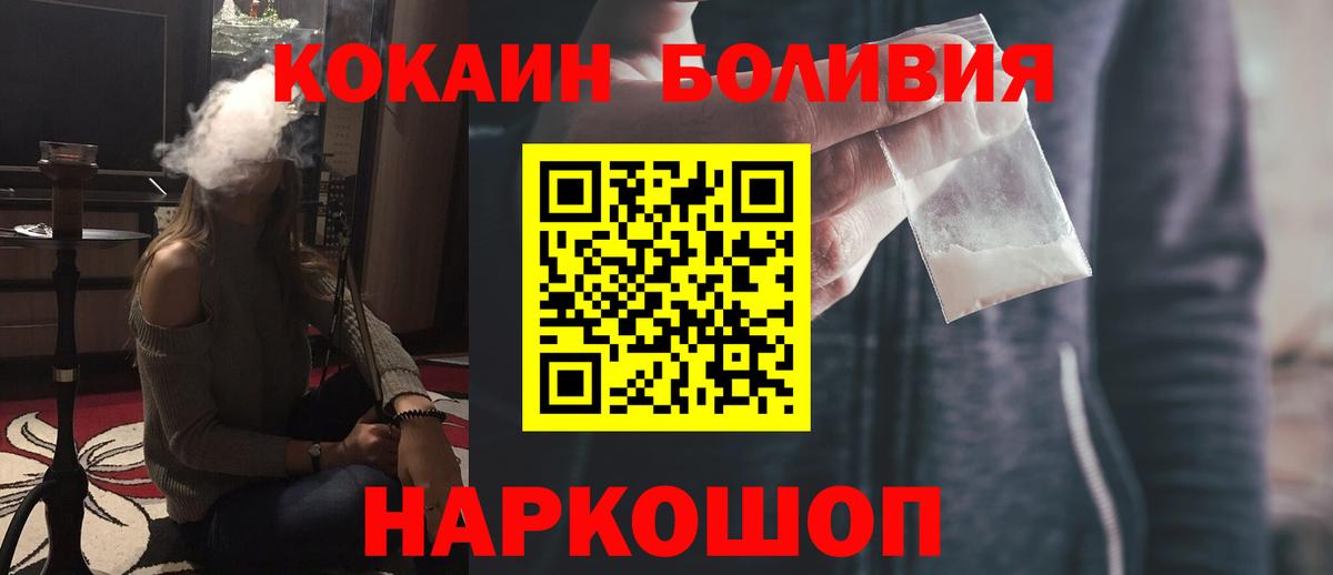 КОКАИН Колумбийский  Вход с VPN  Мичуринск  Cocaine FishScale 