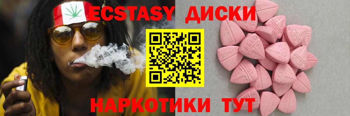 ЭКСТАЗИ диски  Экстази  Мичуринск  Вход с VPN  Экстази круглые 