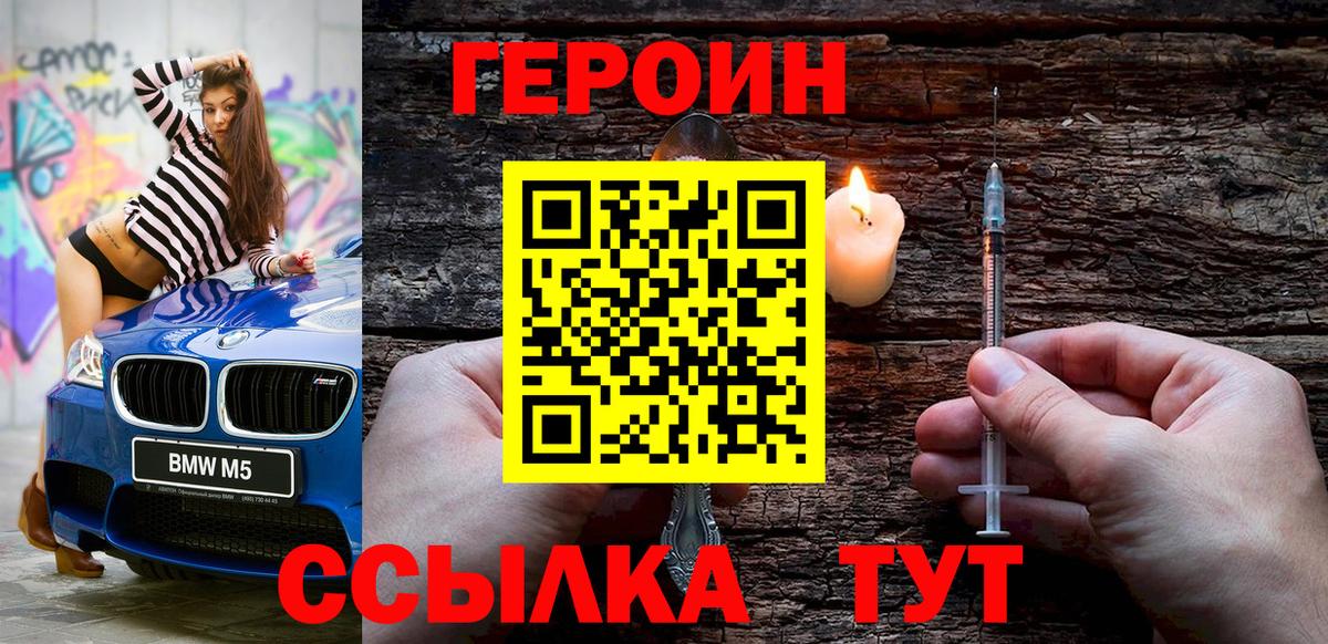 Героин  Героин Heroin  Вход с VPN  Мичуринск 