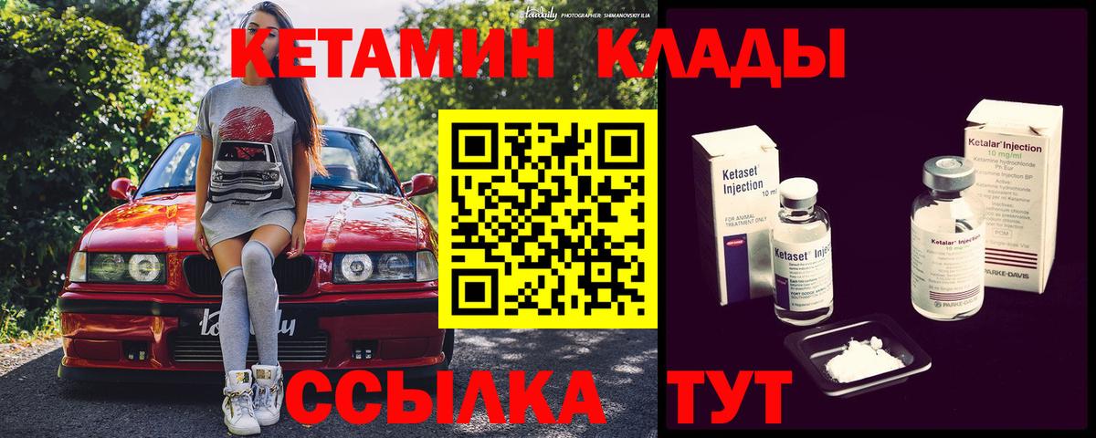 КЕТАМИН ketamine Мичуринск