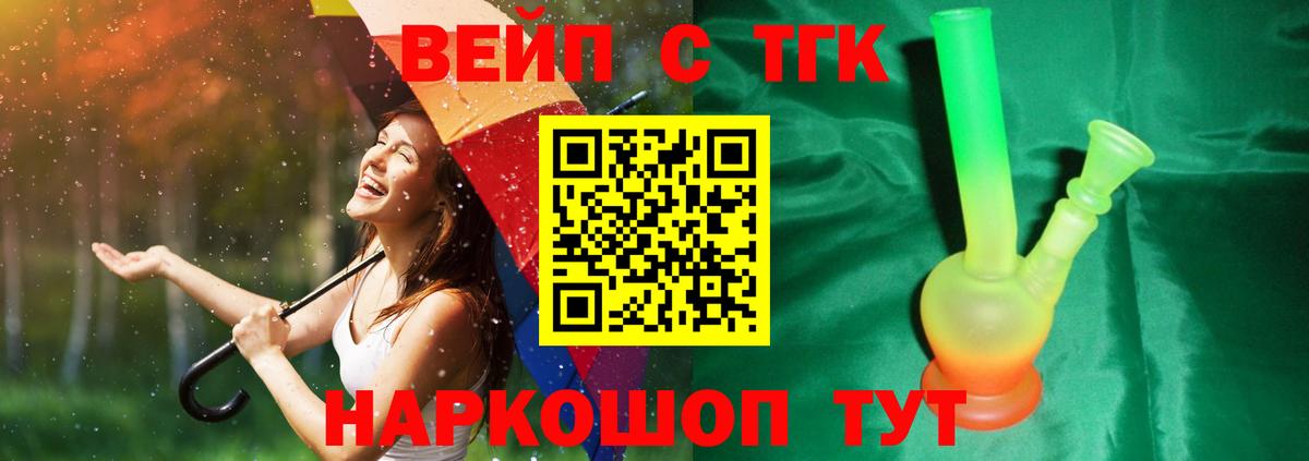 ТГК вейп  Дистиллят ТГК гашишное масло  Мичуринск  Вход с VPN 